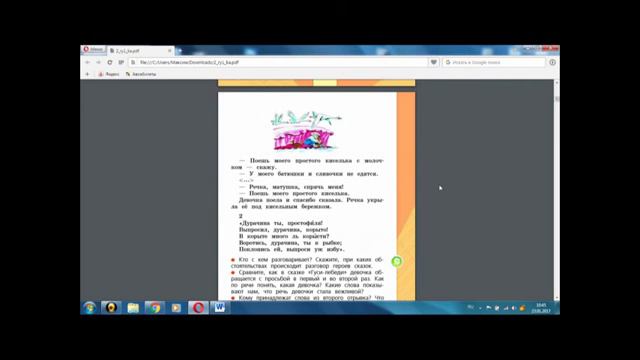 Русский язык 2 класс Урок1 часть 2