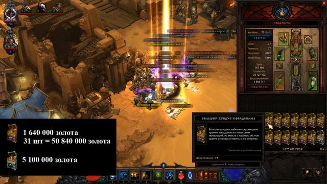 Diablo 3 - Завоевание Стяжательство