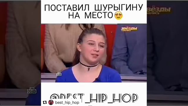 Поставил Шурыгину на место