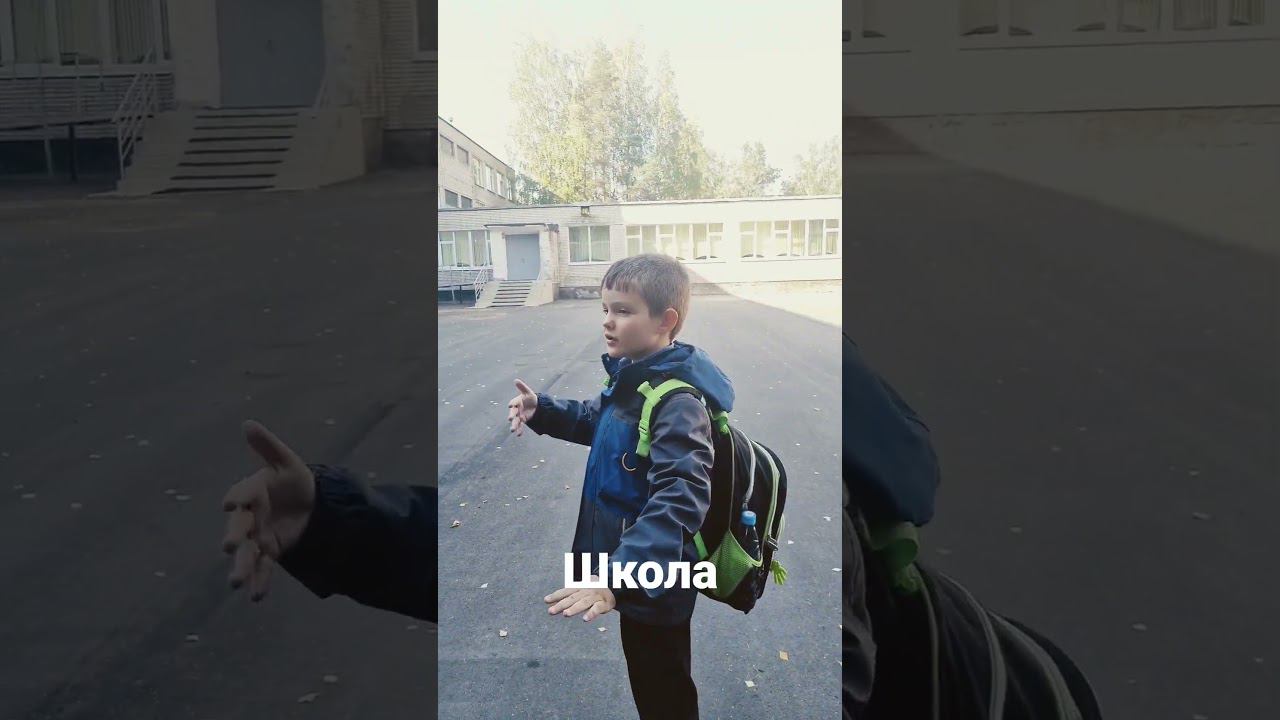 моя школа