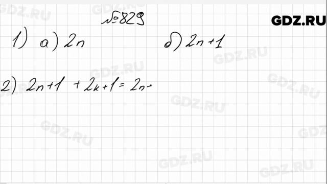 № 829- Математика 6 класс Зубарева