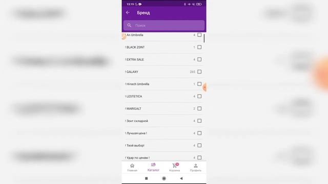 Как купить зонт в приложении Вайлдберриз?