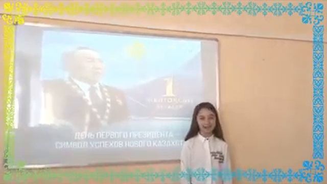 Праздничное поздравление,  посвящённое Дню Первого Президента Республики Казахстан от 5 