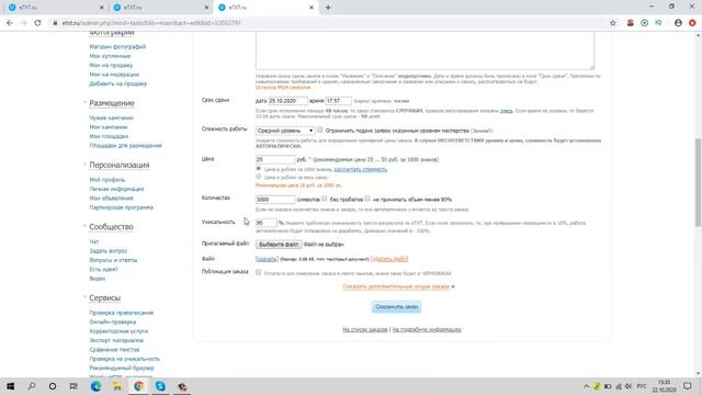Биржа копирайтинга Etxt / Как дать задание на бирже контента Etxt.ru