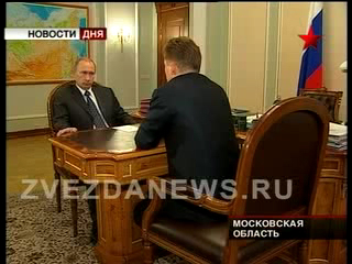 Встреча Путина и Миллера. Газпром не нуждается в госфинанс