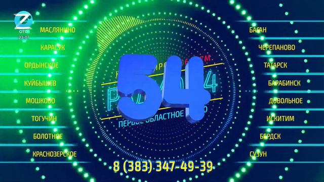 Реклама (ОТС [Новосибирск], 23.04.2022)