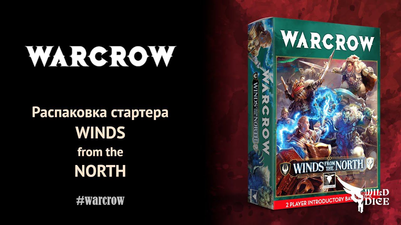 Распаковка стартера Warcrow: Winds From The North