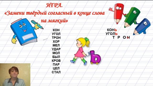 1 класс. Русский язык. Обозначение мягкости согласных звуков на письме. 16.04.2020