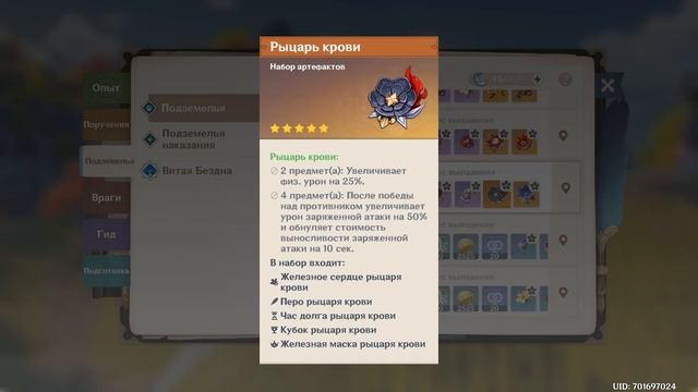 Гайд по Всем Подземельям в Genshin Impact