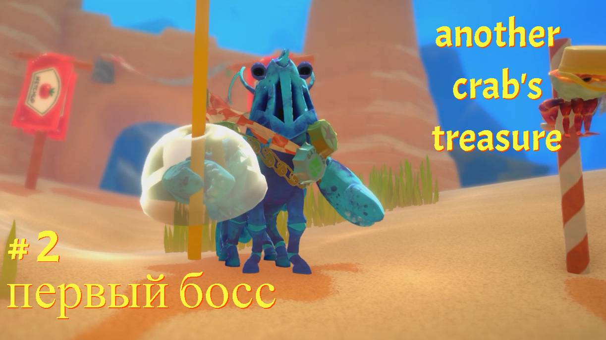 AnotherCrabsTreasure 2 серия прохождение