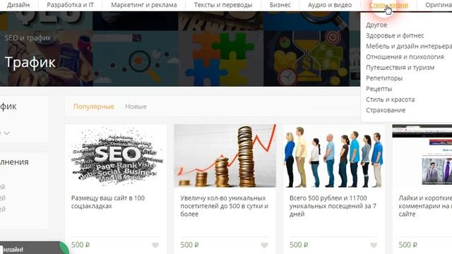 КАК НАЙТИ ФРИЛАНСЕРА за 500 РУБЛЕЙ НА ЛЮБУЮ РАБОТУ