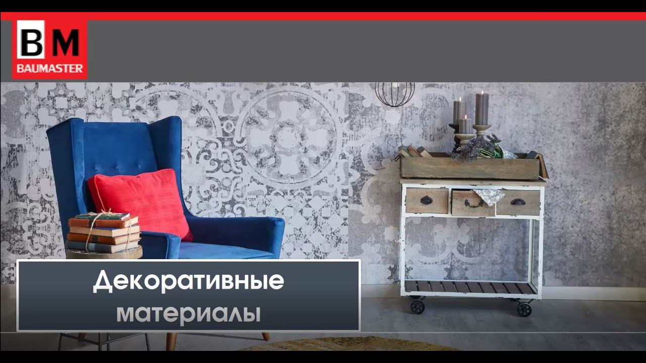 ВГТ.  Семинар по декоративным штукатуркам и краскам.