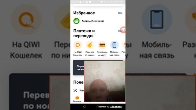 Я показываю как можно себе закинуть деньги на QIWI кошелёк или перечислить дениги на QIWI кошелёк