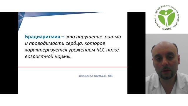 Тарасов А.В. Нарушения проводимости сердца. Брадиартимия