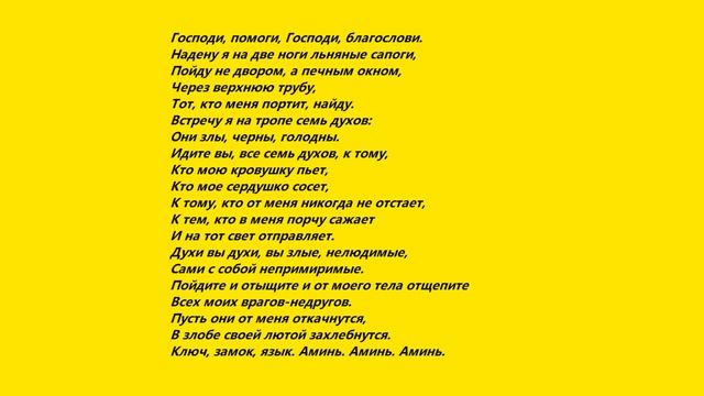 Все кто слушает это видео по средам будут защищены  от порчи!