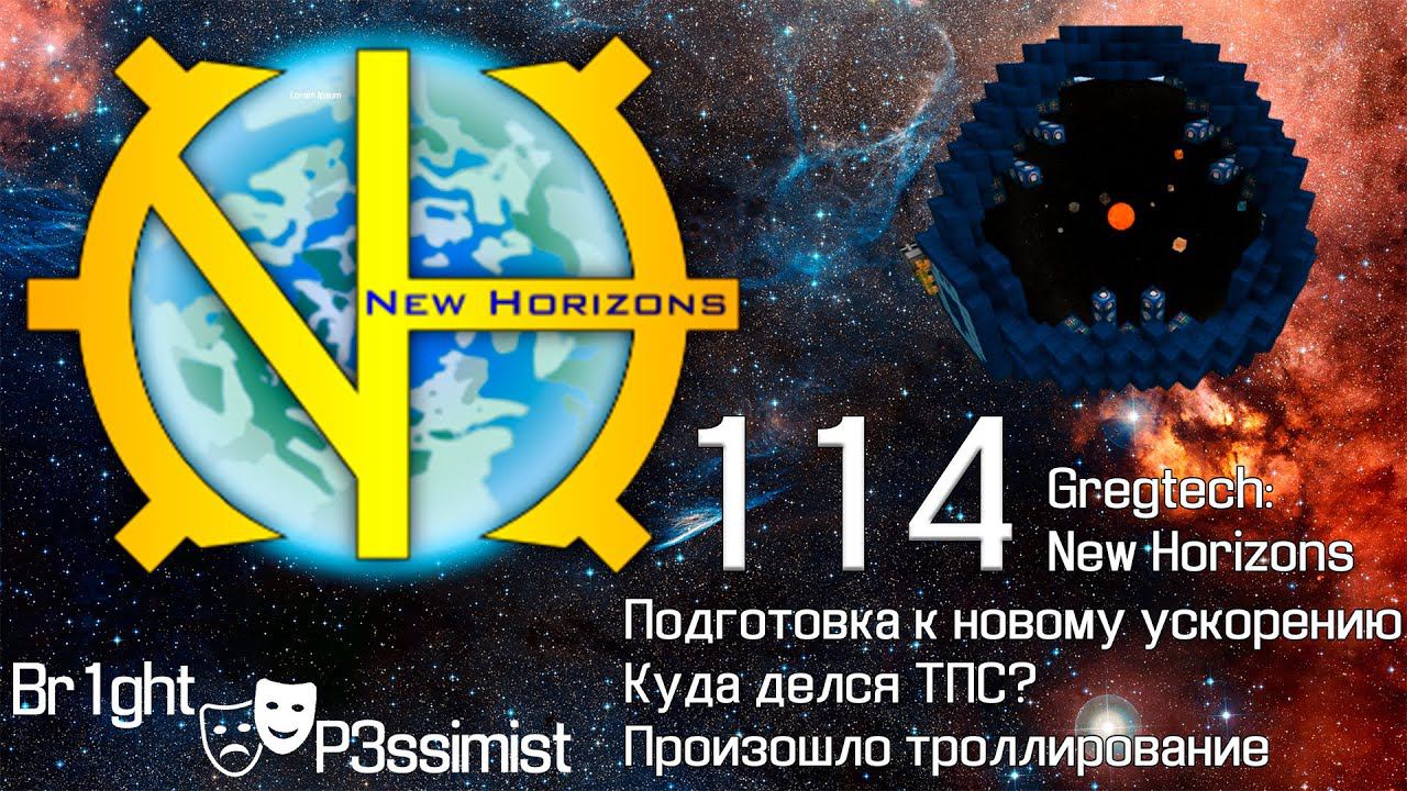GTNH - 114:  На пути к пути к ускорению Глаза Гармонии / Часть 1 - майнкрафт с модами