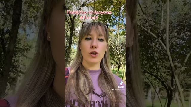 Как не проворонить бонусы #Литнет