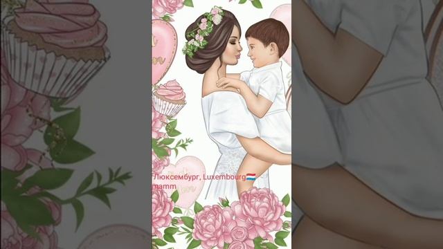 Как прекрасно звучит слова Мама. Мама на всех языках мира, Mom In All Languages Of The World