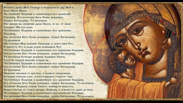 Песнь Богородице.