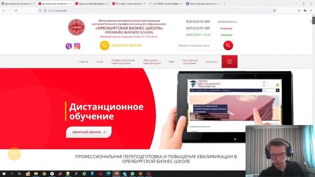 Аудит сайта по повышению квалификации. Дистанционное обучение
