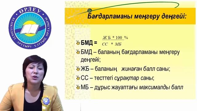 ИНДИКАТОР – мектепке дейінгі мекемелерде баланың білім сапасын бағалау көрсеткіші