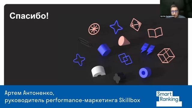 Шесть нетривиальных маркетинговых кейсов Edtech. Встреча с агентством Smart Ranking. Часть 1