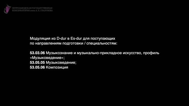 Консультация по сольфеджио 2021