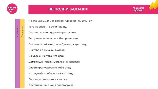 «Читаем летом». Урок 6 (1-4 классы)