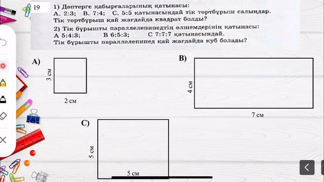 6 сынып математика 1.1Қатынас. 16-22есептер жауабымен. С деңгейі