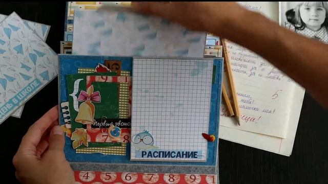 Школьный альбом