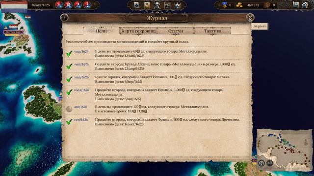 ⚓ Port Royal 4: ФИНАЛ