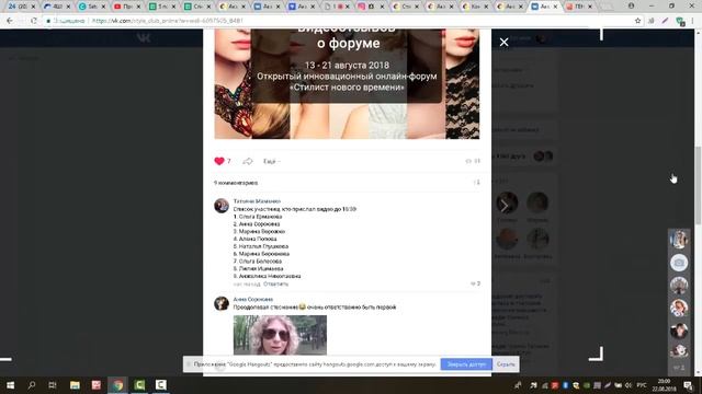 ОТКРЫТЫЙ ИННОВАЦИОННЫЙ ОНЛАЙН-ФОРУМ «Стилист нового времени» день 10 - 22.08.2018