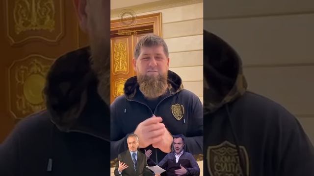 Рамзан Кадыров вызывает неонацистов на баттл! Раунд!.MP4