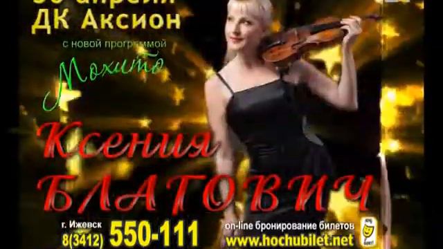 Ксения Благович - скрипка