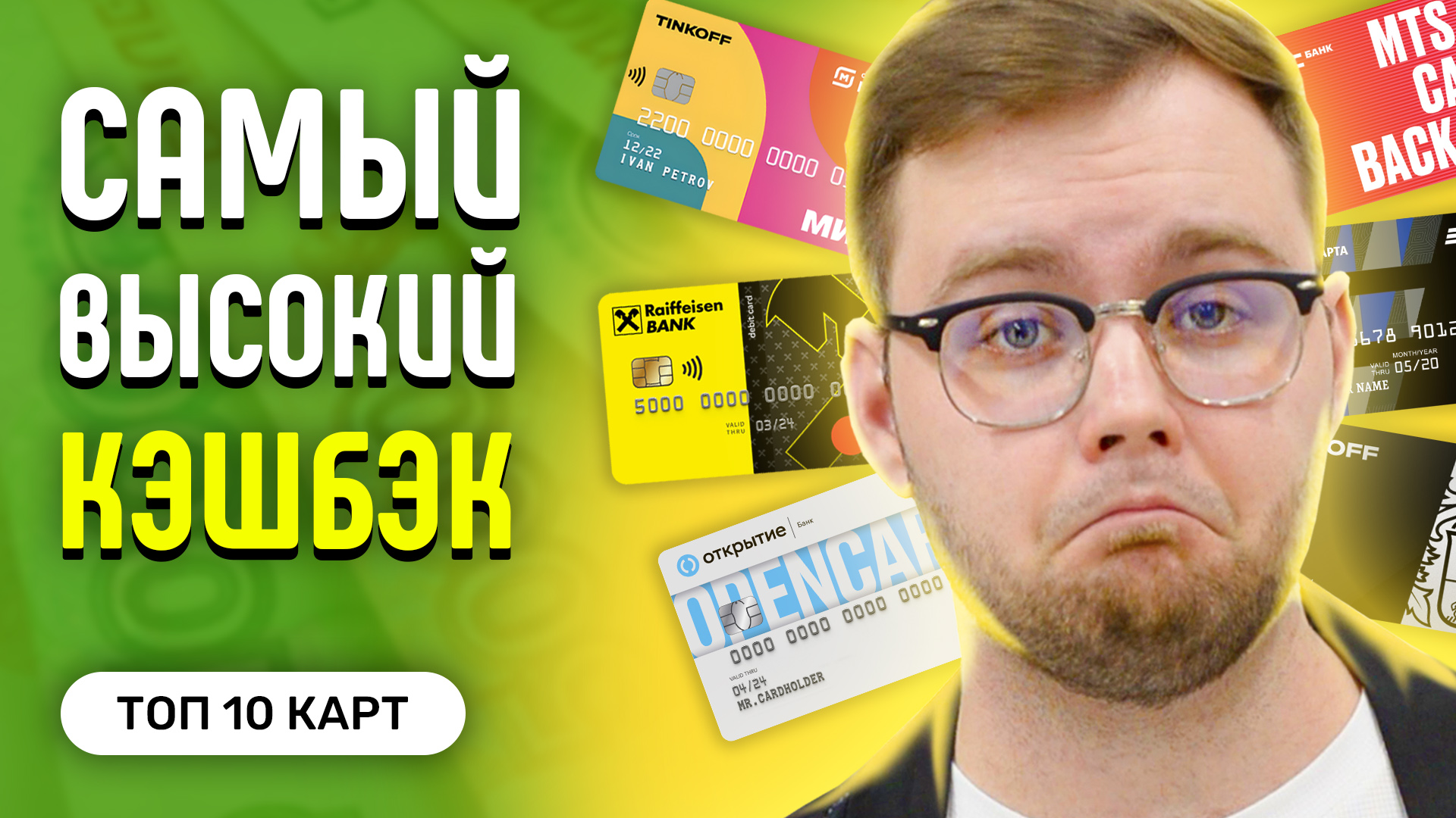 Лучшие карты с кэшбэком 2023 - Топ 10 дебетовых карт с бесплатным обслуживанием