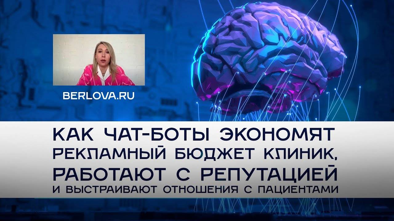 Продвижение медицинского центра с использованием чат-бота (на примере Salebot)