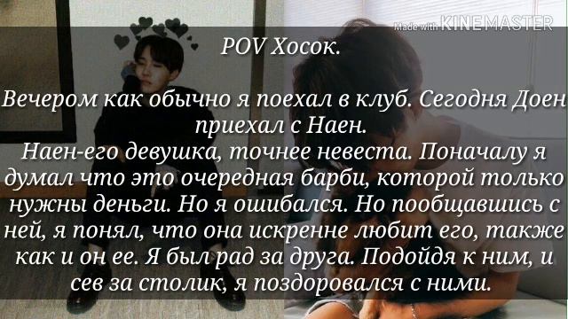 История Хосока и Т/и || Твой парень Чон Хосок || Я всё равно узнаю  || 4 ЧАСТЬ||