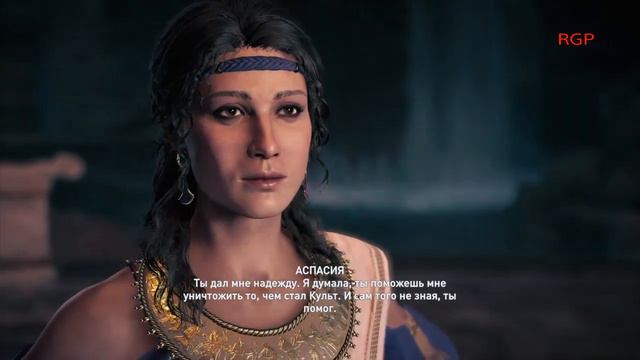 Assassin Creed одиссея ~ Финал Культа Космоса.