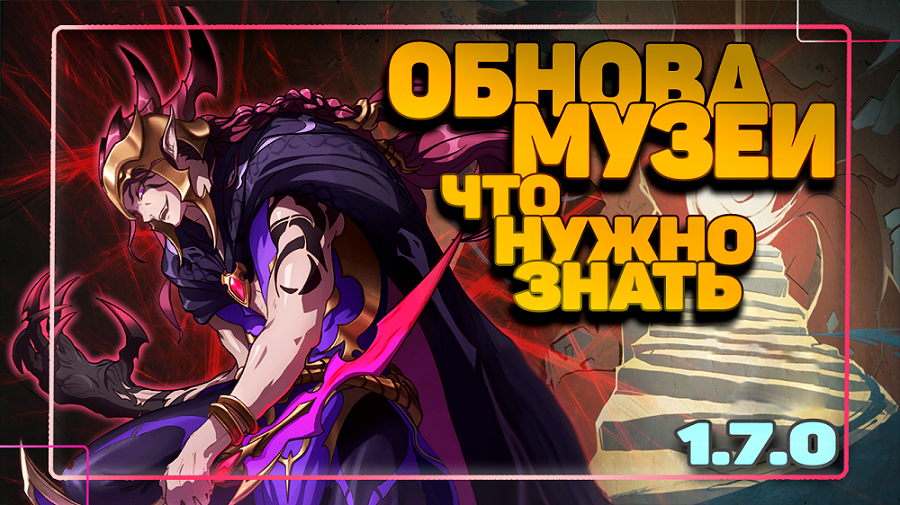 Обнова! всё о Музее и Антиквариате в Mythic Heroes Idle RPG