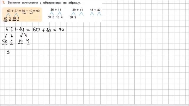 Математика 2 класс Дорофеев, Миракова Часть 2 стр  48 УПР 1