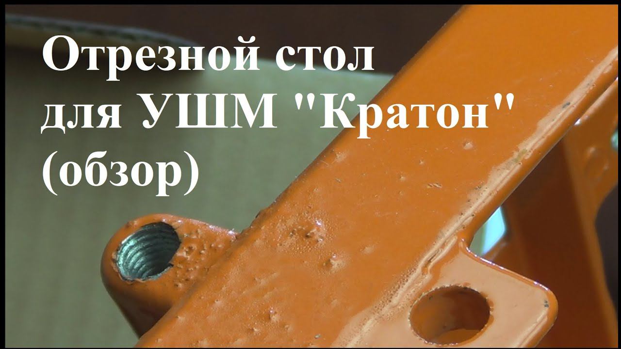 Стойка для болгарки 