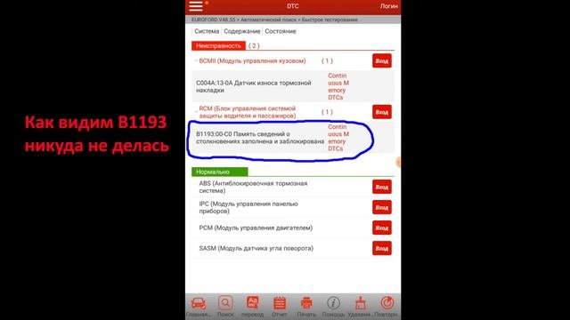 Сброс ошибки подушек безопасности Форд \\ Launch X431 Pro против Ford Transit 2015, чистим КРАШ!