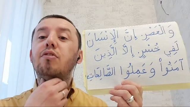 Разбор суры аль-Аср телефон: 7-987-005-33-84.
