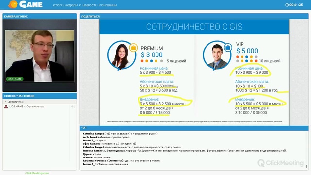 Вебинар UDS Game - 'Итоги недели и Новости компании' от 8 августа 2015г. (UDSGame)