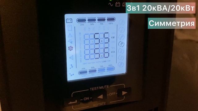 БЕСПЕРЕБОЙНИК 20кВт на 3 фазы для всего дома. Обзор решения