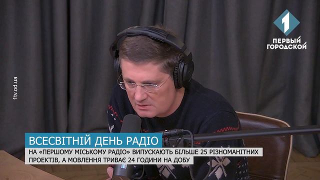 13 лютого — Всесвітній день радіо