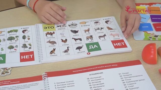 КЛАД (коммуникативно - лексический альбом детский)