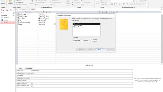 Майстер підстановки Microsoft Access