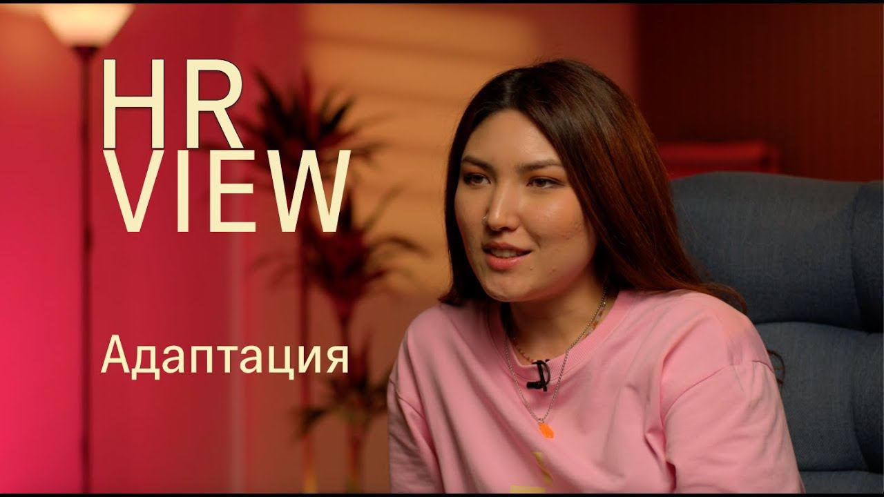 Samokat.tech Talk | HR View | Адаптация