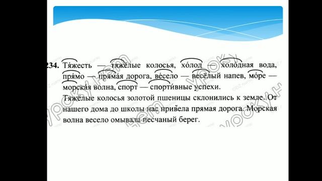 Русский язык 3 класс